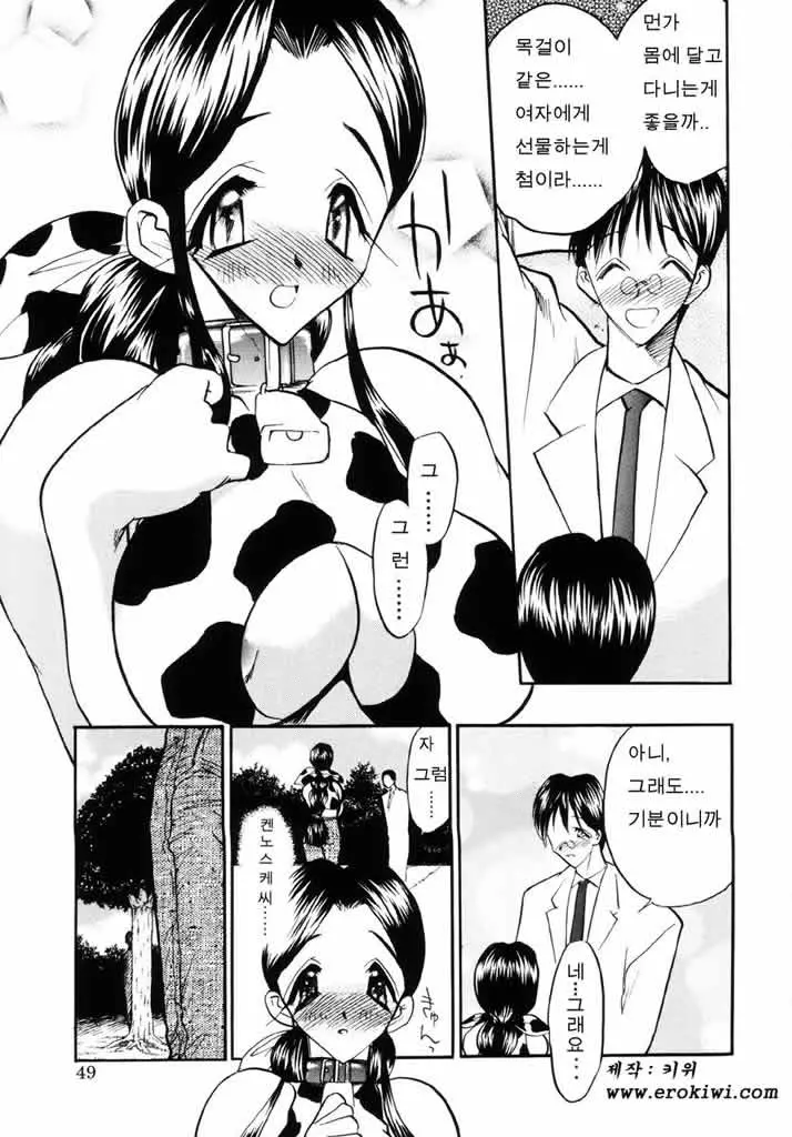 Ushimusume No Koi