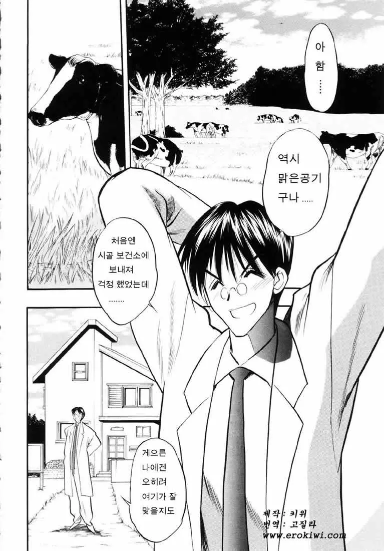 Ushimusume No Koi