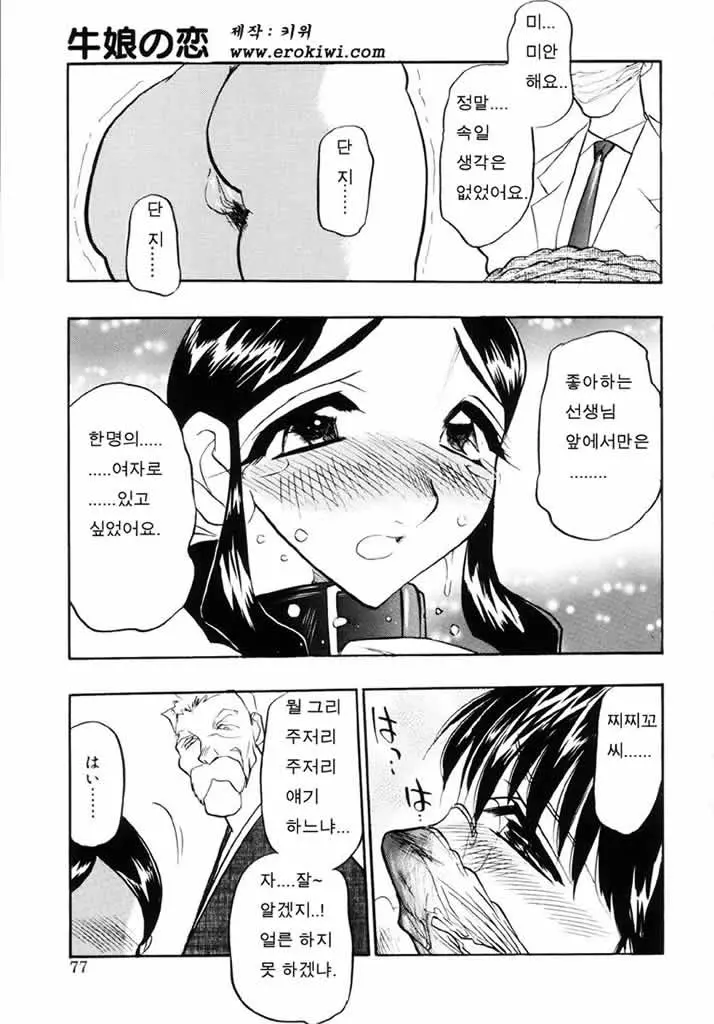 Ushimusume No Koi