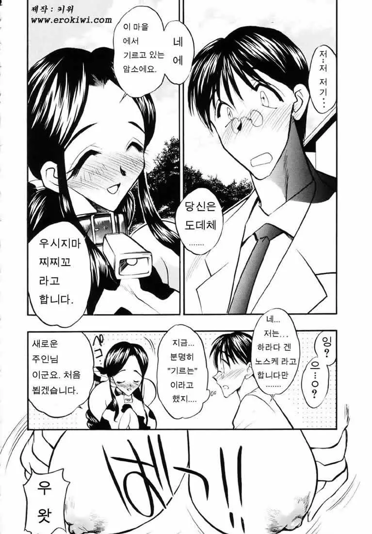 Ushimusume No Koi