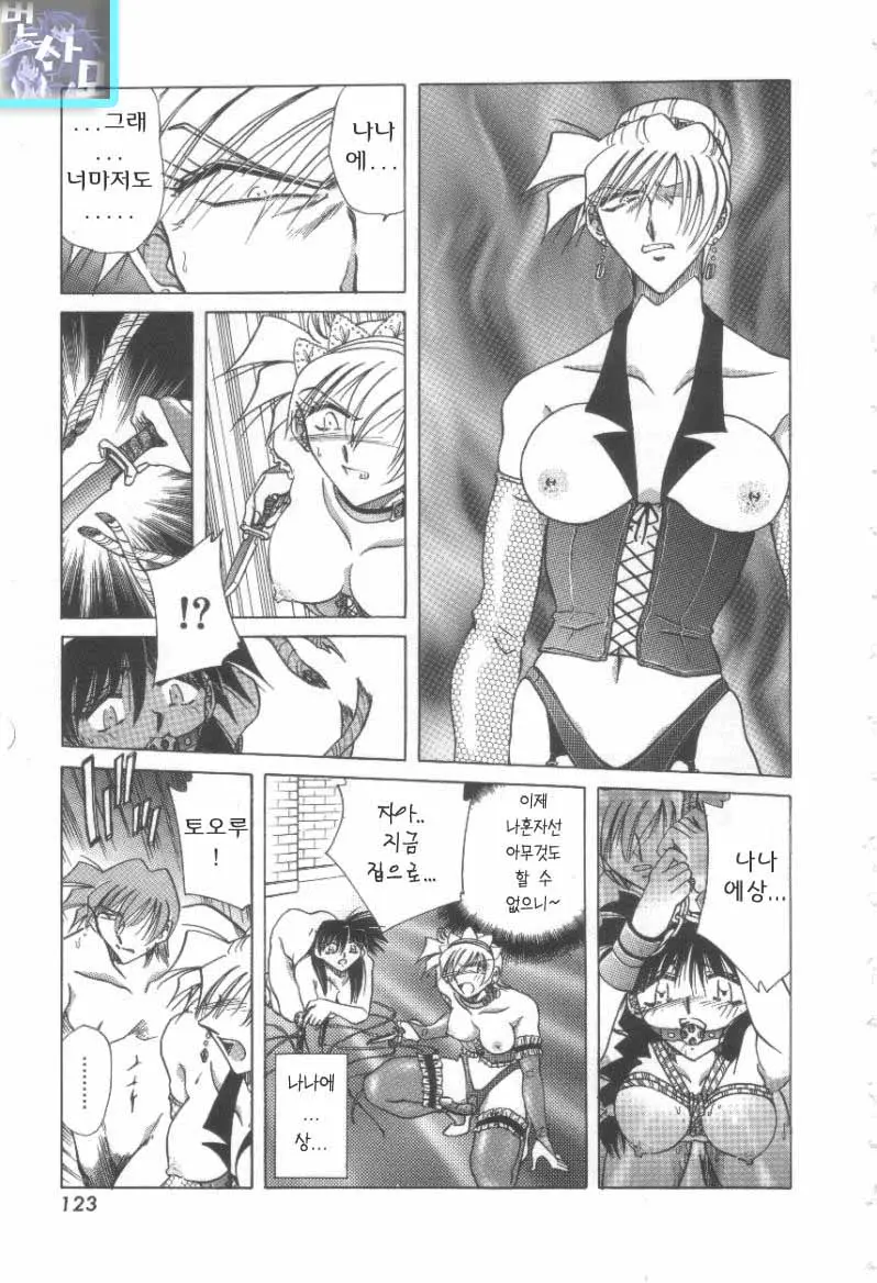 Reijou Shiiku Datenshi-Tachi No Utage