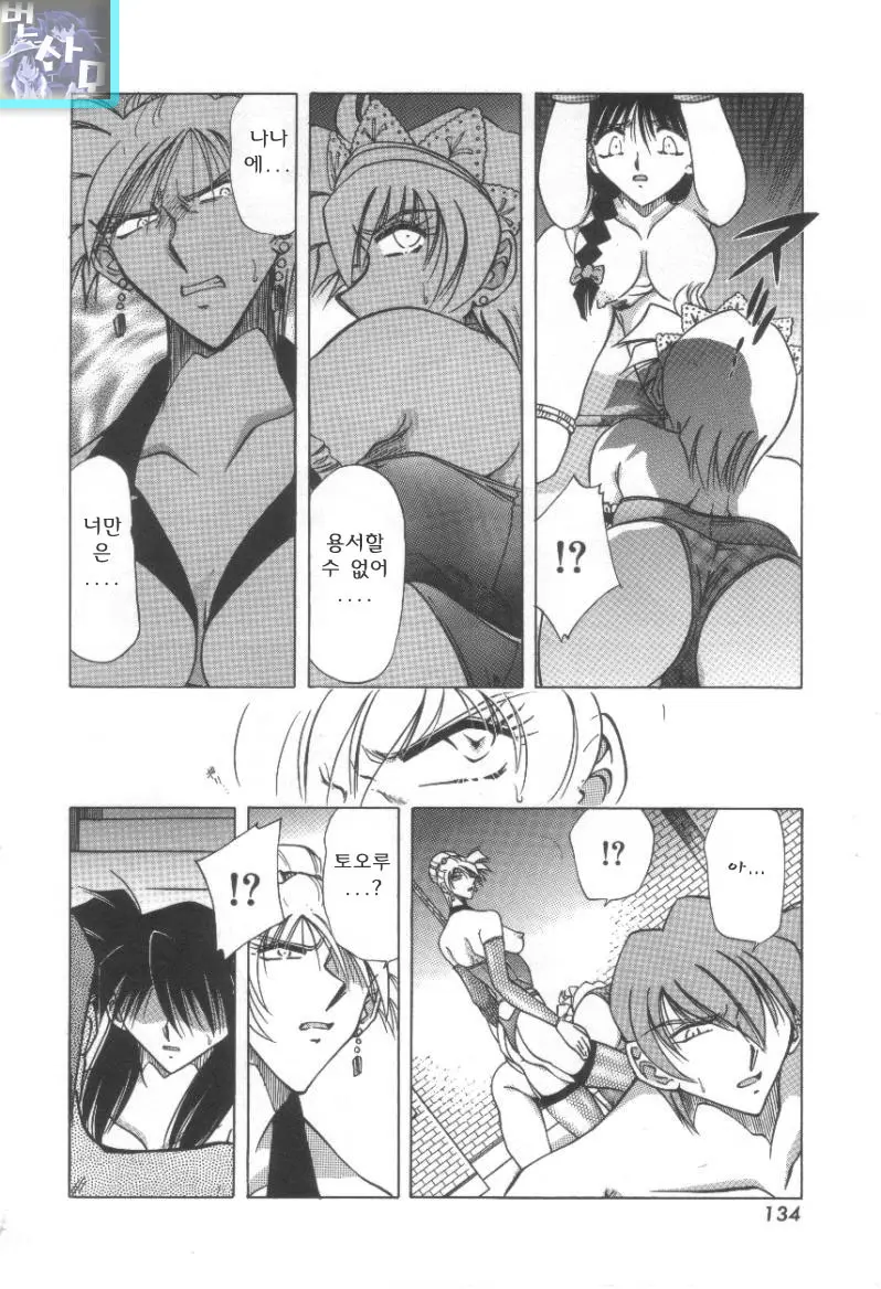 Reijou Shiiku Datenshi-Tachi No Utage