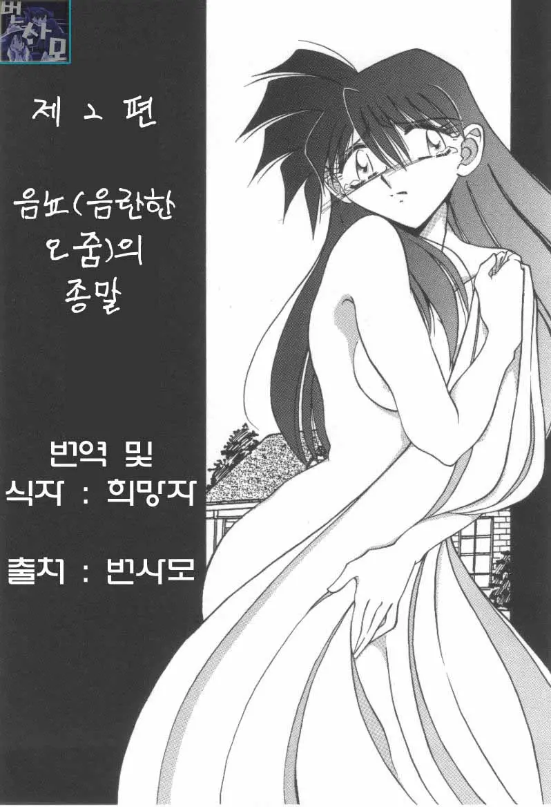 Reijou Shiiku Datenshi-Tachi No Utage