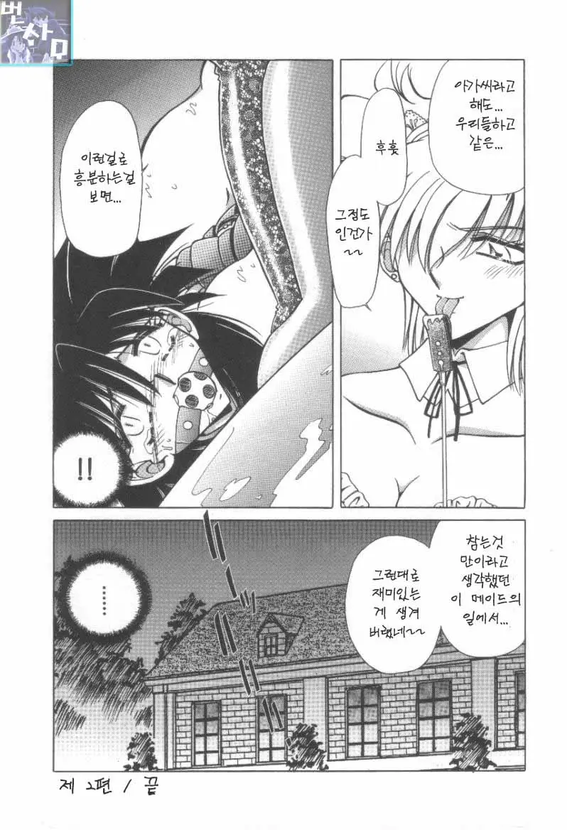 Reijou Shiiku Datenshi-Tachi No Utage