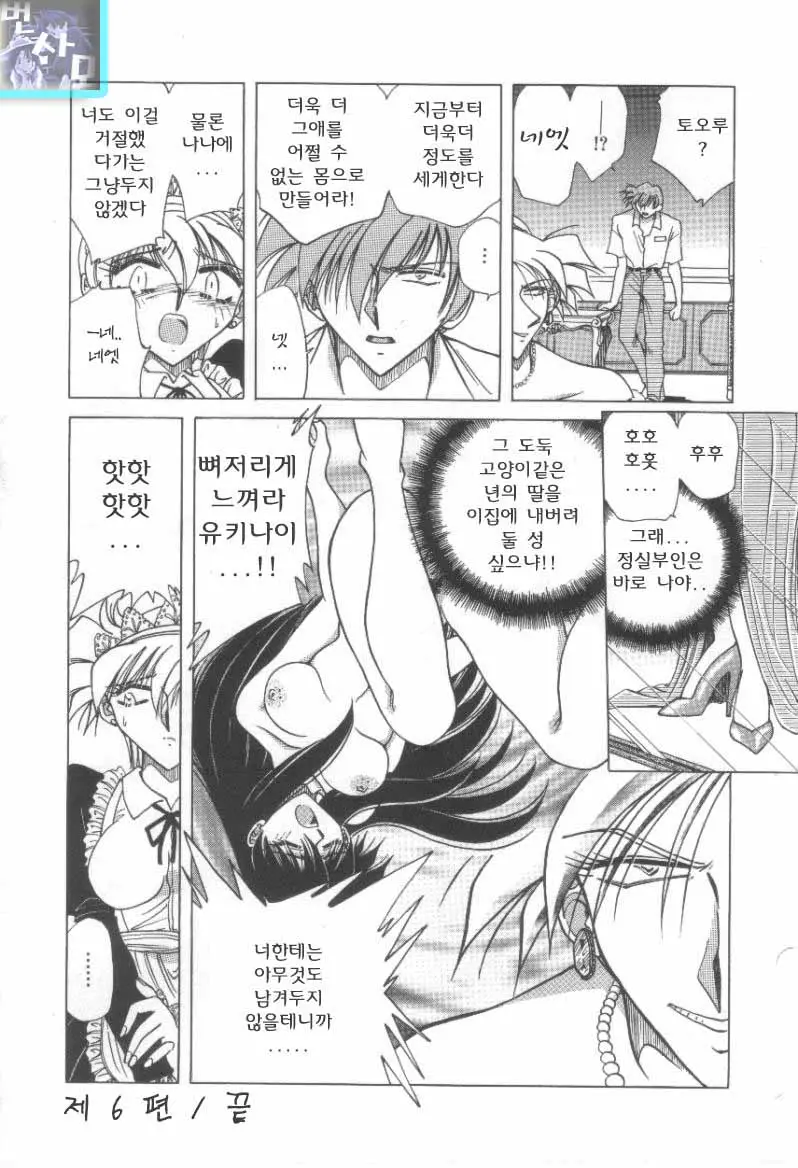 Reijou Shiiku Datenshi-Tachi No Utage