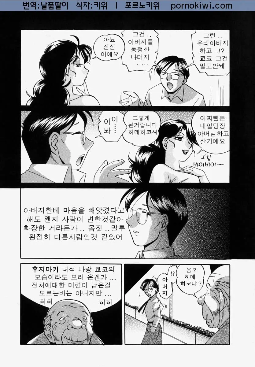 Gichichi - An Adoptive Father