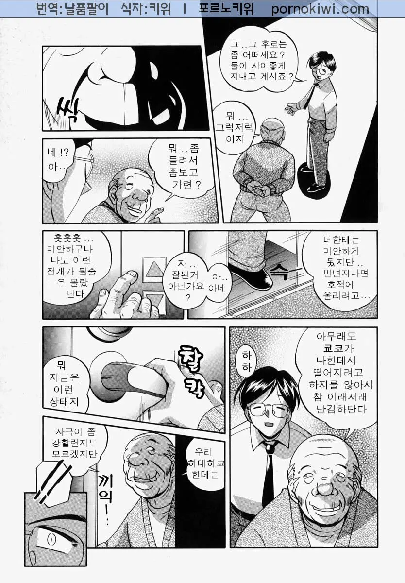 Gichichi - An Adoptive Father