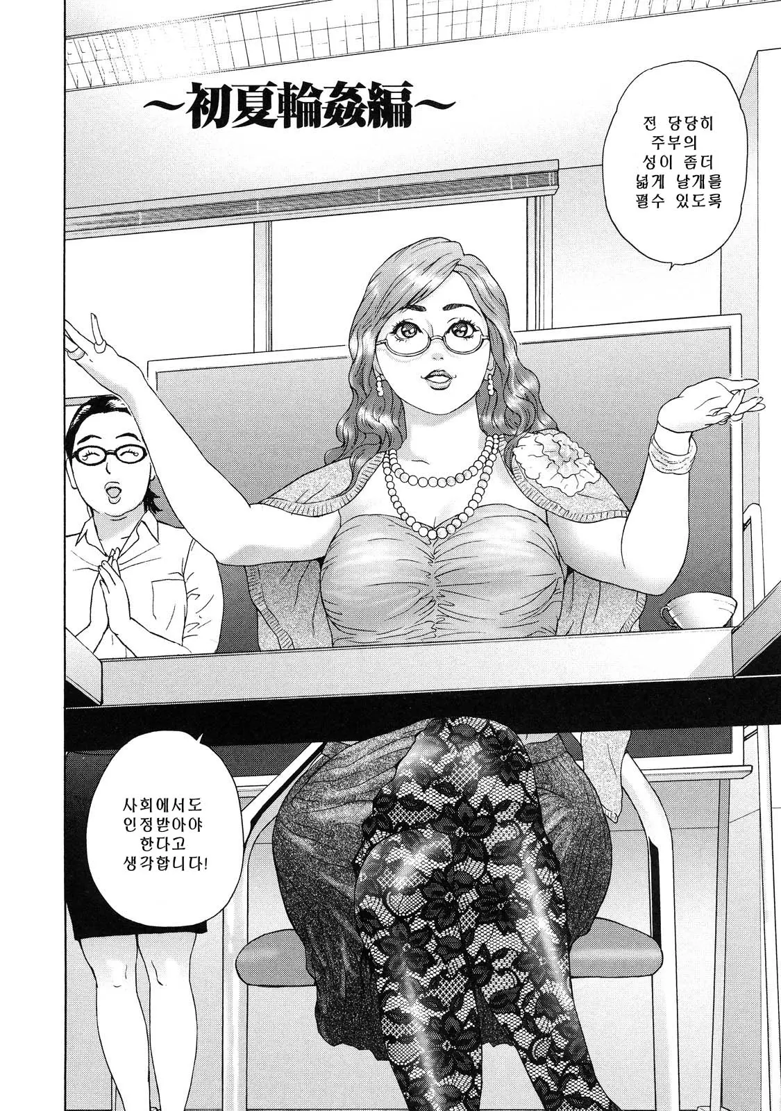 Cho Danchizuma Keiko | 쵸. 단지유부녀 케이코