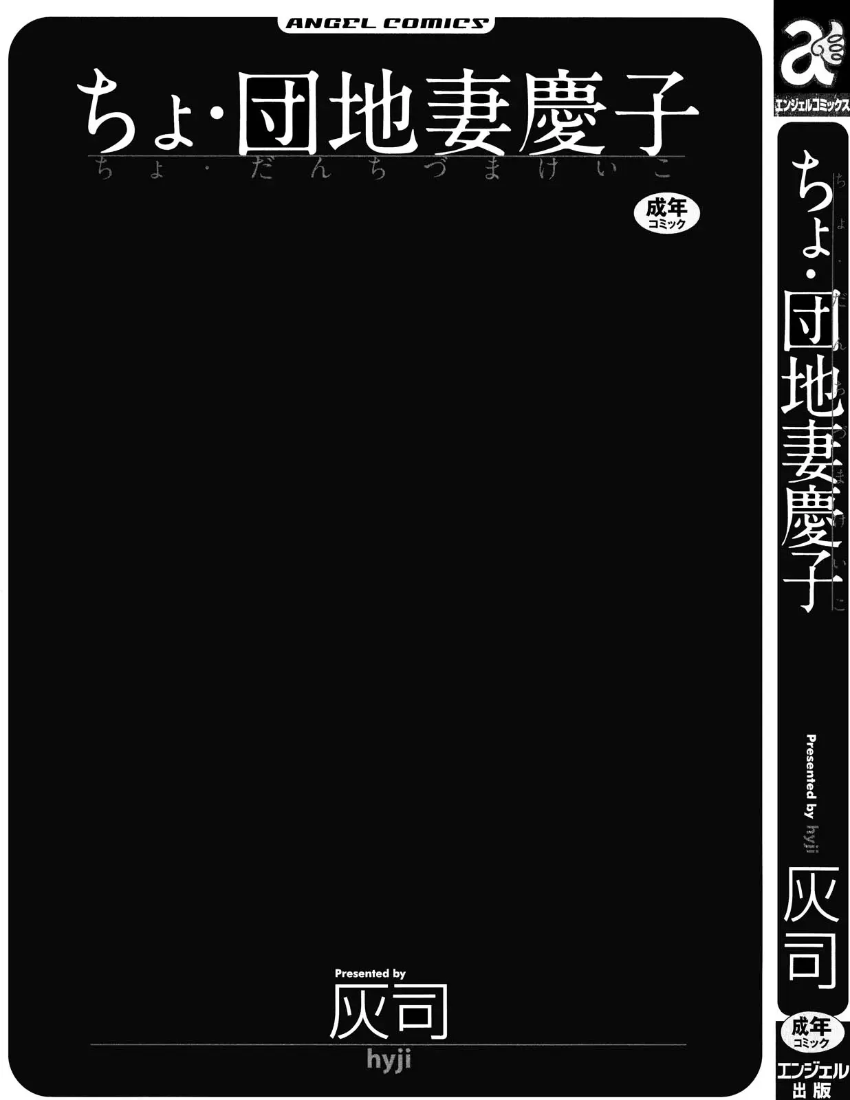 Cho Danchizuma Keiko | 쵸. 단지유부녀 케이코