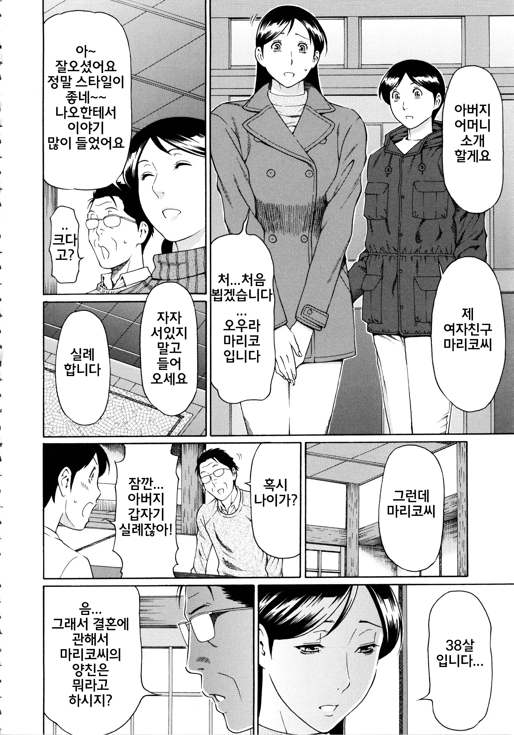 Ketsuen Jyukujo