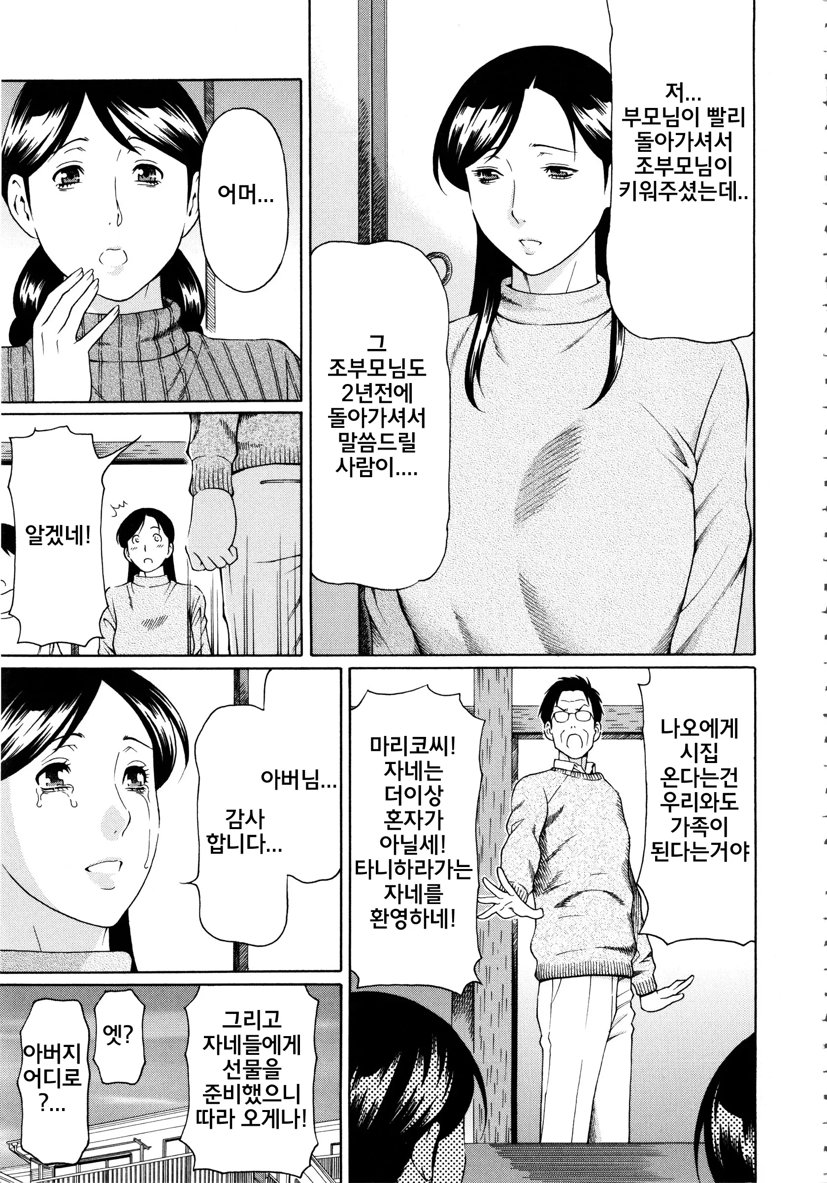 Ketsuen Jyukujo