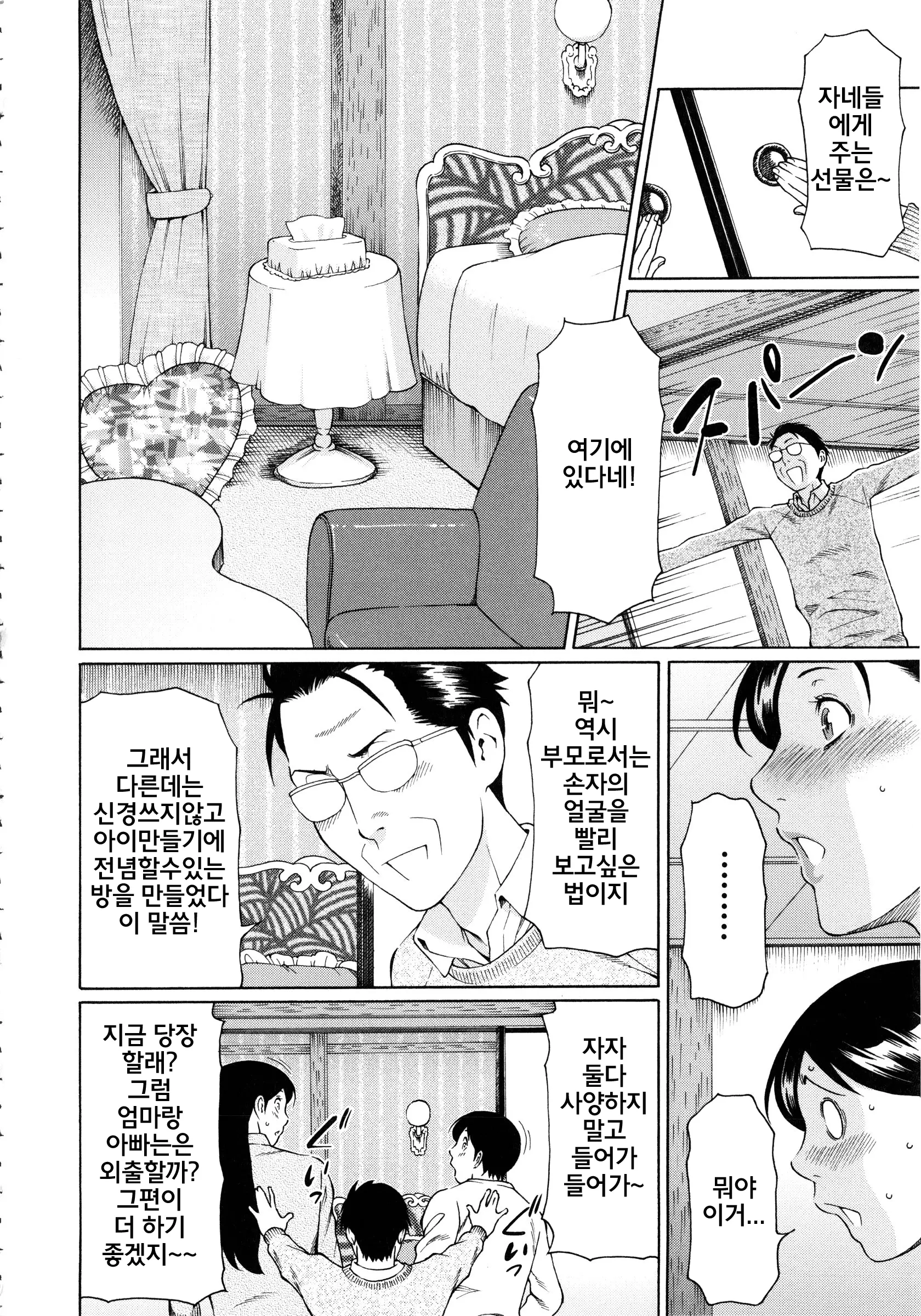 Ketsuen Jyukujo