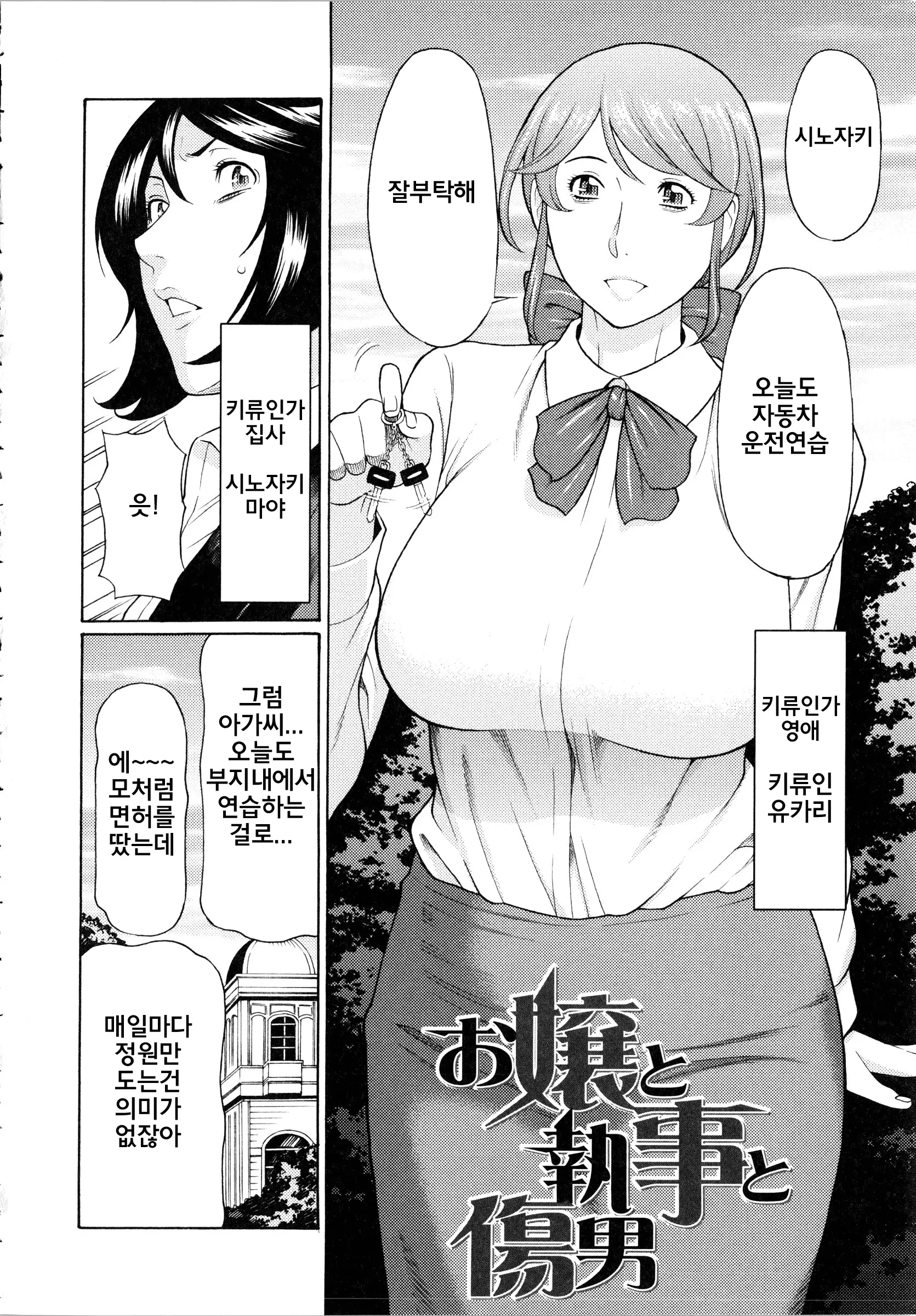 Ketsuen Jyukujo