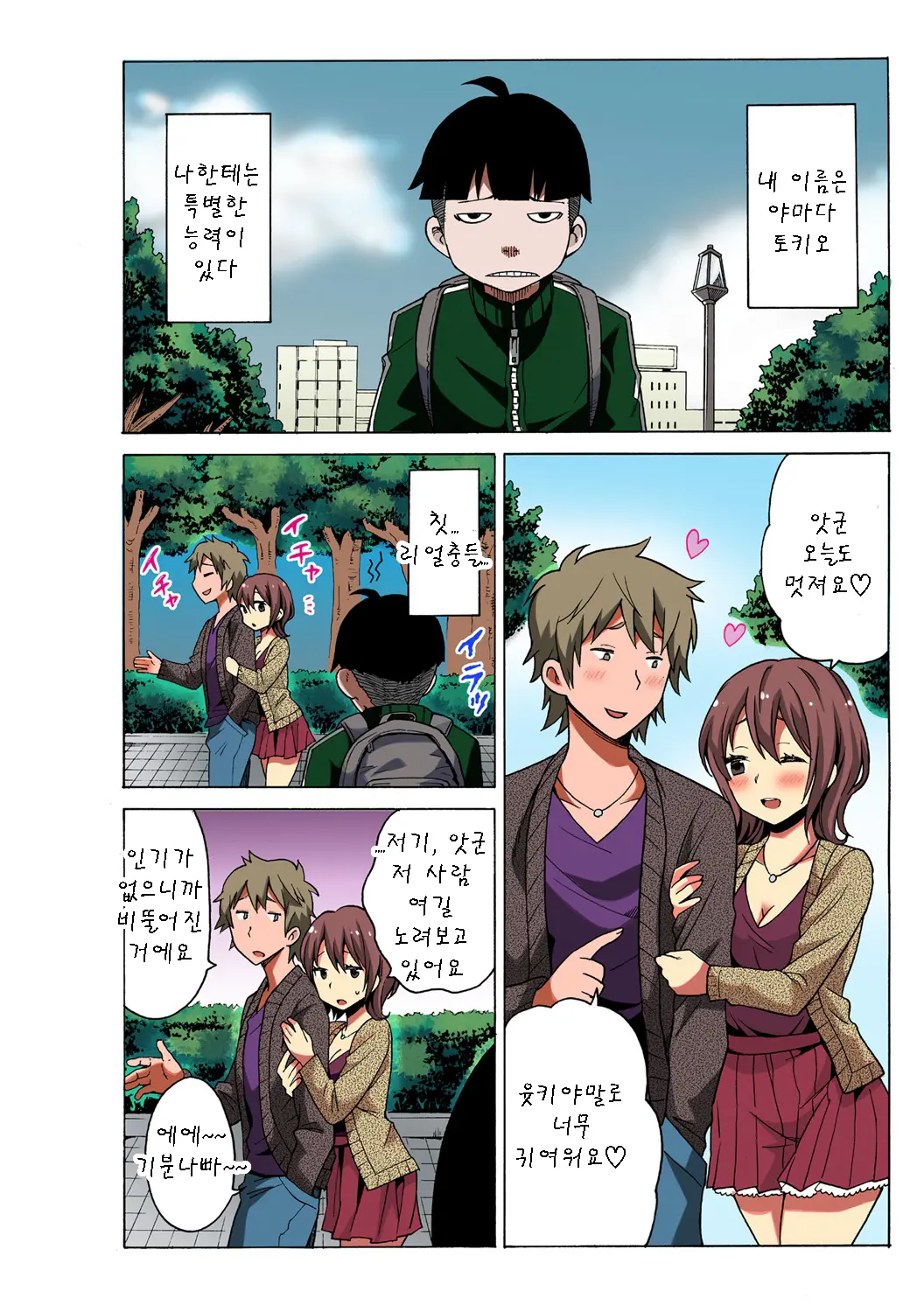 Time Stopyu! ~Jikan Wo Tomete Rea-Juu Hamehame~