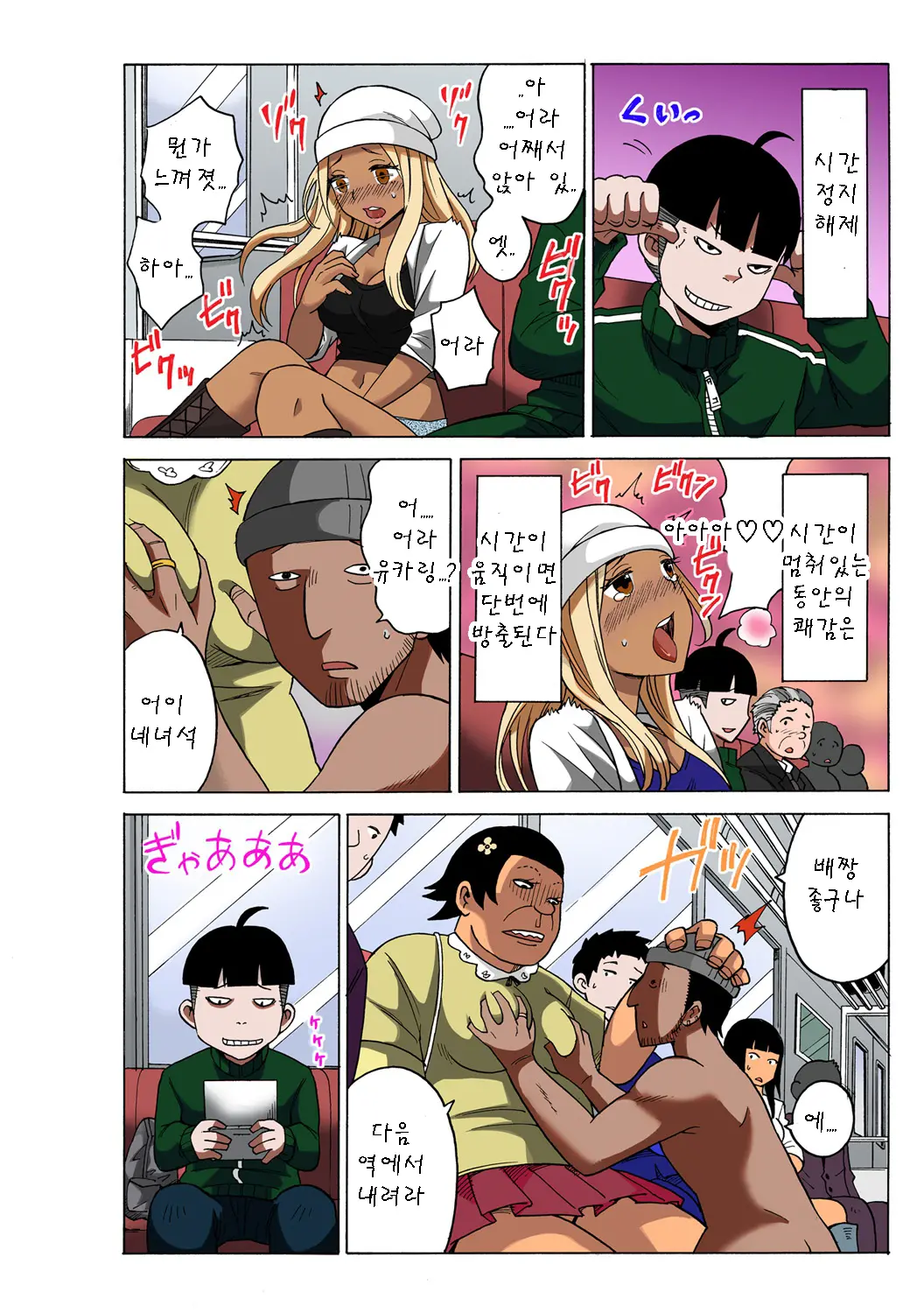 Time Stopyu! ~Jikan Wo Tomete Rea-Juu Hamehame~