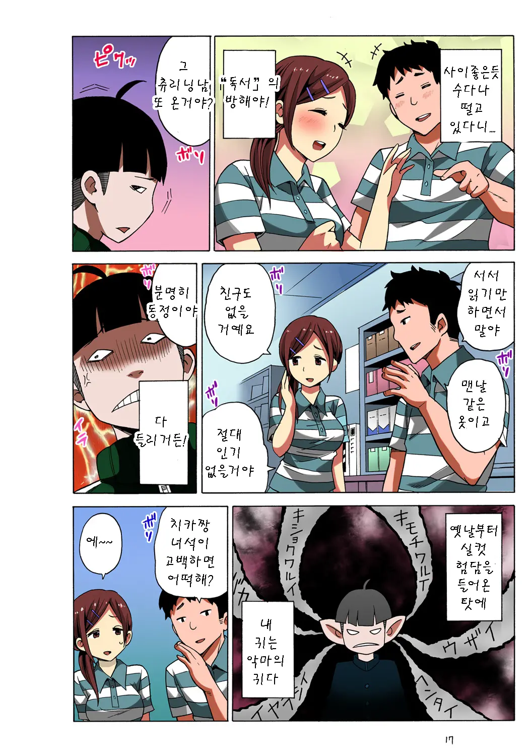 Time Stopyu! ~Jikan Wo Tomete Rea-Juu Hamehame~
