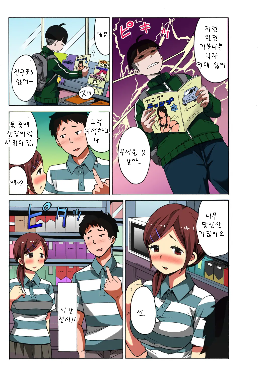 Time Stopyu! ~Jikan Wo Tomete Rea-Juu Hamehame~