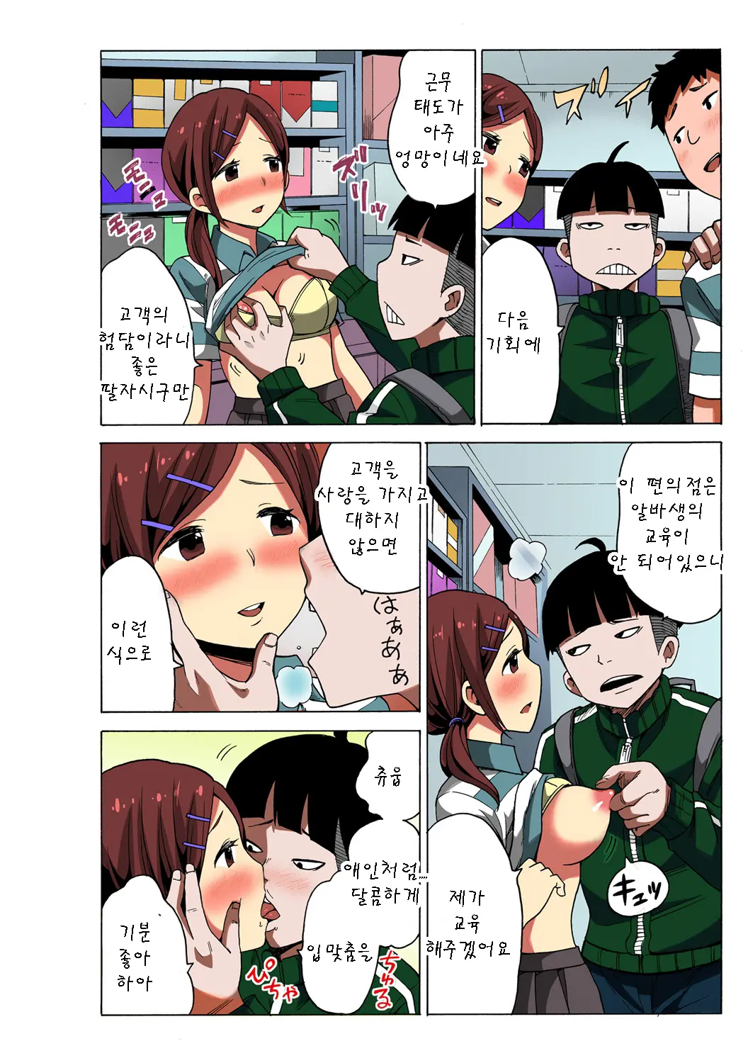 Time Stopyu! ~Jikan Wo Tomete Rea-Juu Hamehame~
