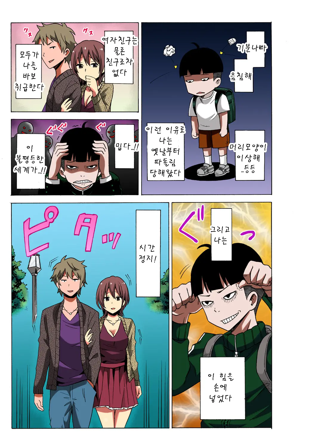 Time Stopyu! ~Jikan Wo Tomete Rea-Juu Hamehame~