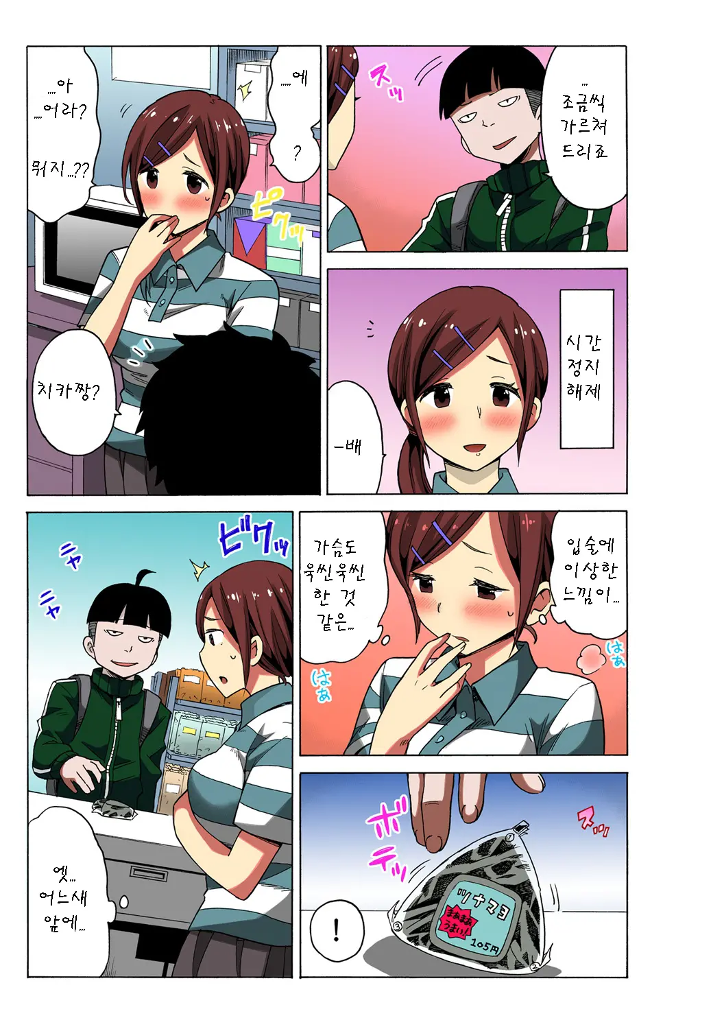 Time Stopyu! ~Jikan Wo Tomete Rea-Juu Hamehame~