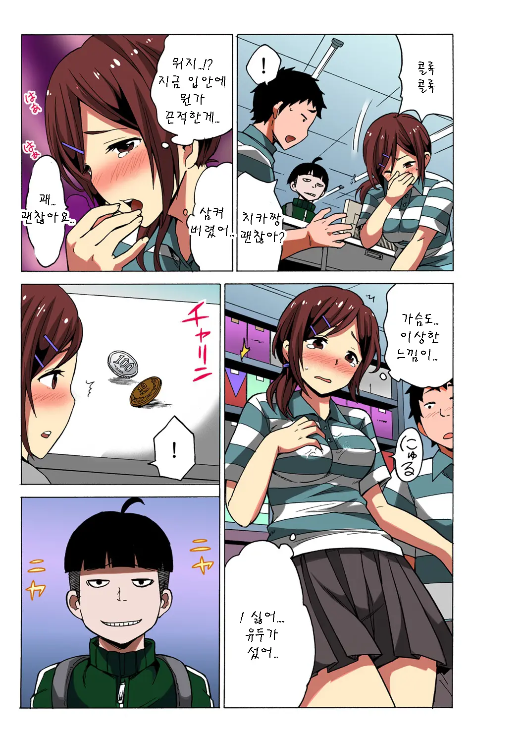 Time Stopyu! ~Jikan Wo Tomete Rea-Juu Hamehame~