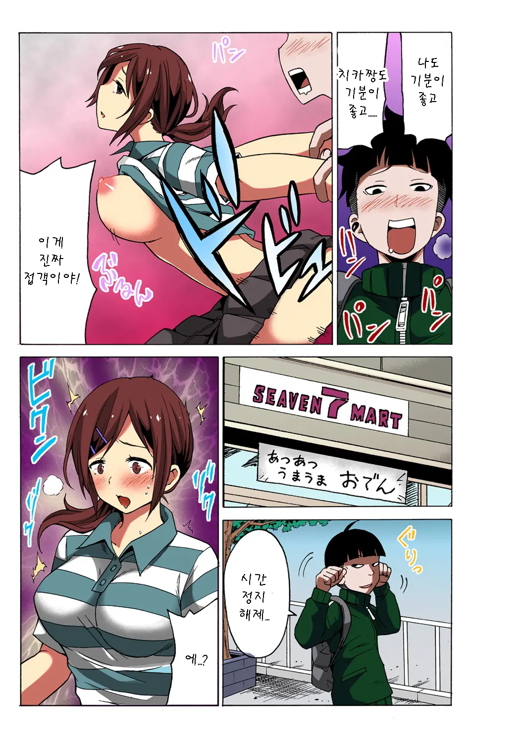 Time Stopyu! ~Jikan Wo Tomete Rea-Juu Hamehame~