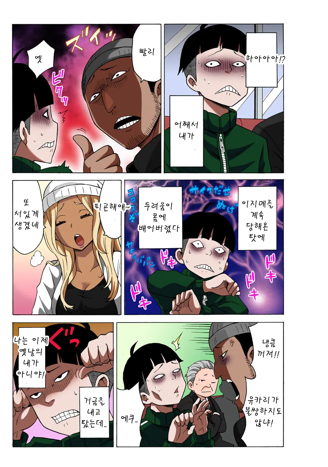Time Stopyu! ~Jikan Wo Tomete Rea-Juu Hamehame~