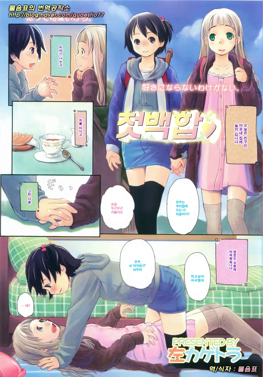 Hajimete No Yuri | 첫 백합