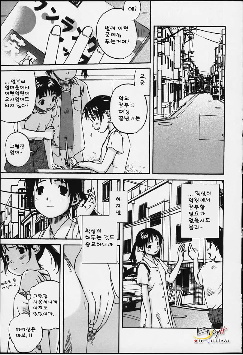 Tsumasakidachi Onnanoko | 앞서가는 여자아이
