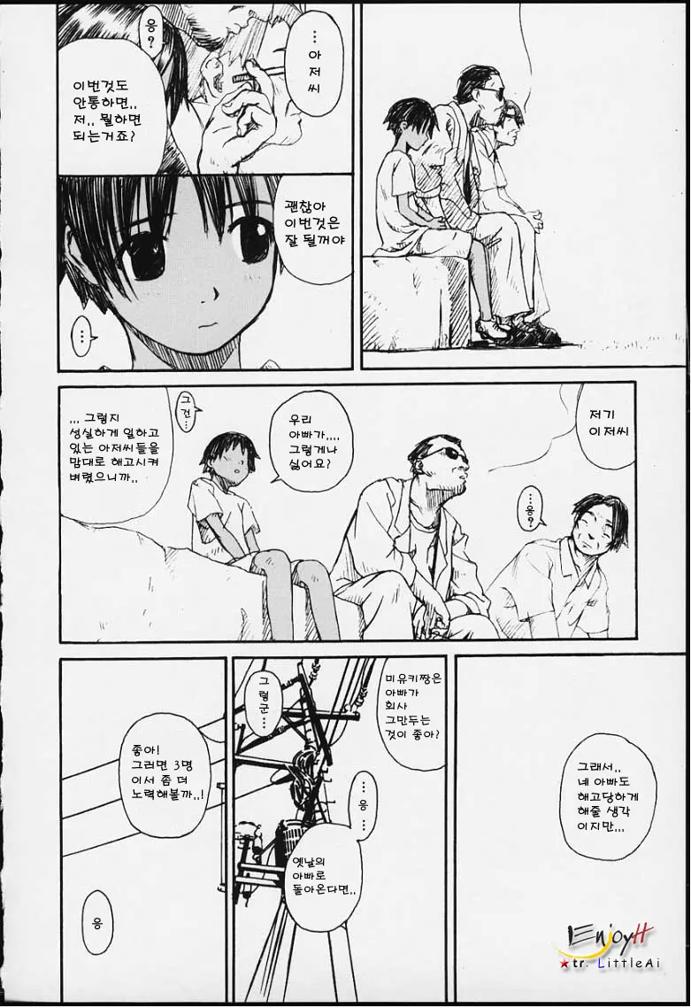 Tsumasakidachi Onnanoko | 앞서가는 여자아이