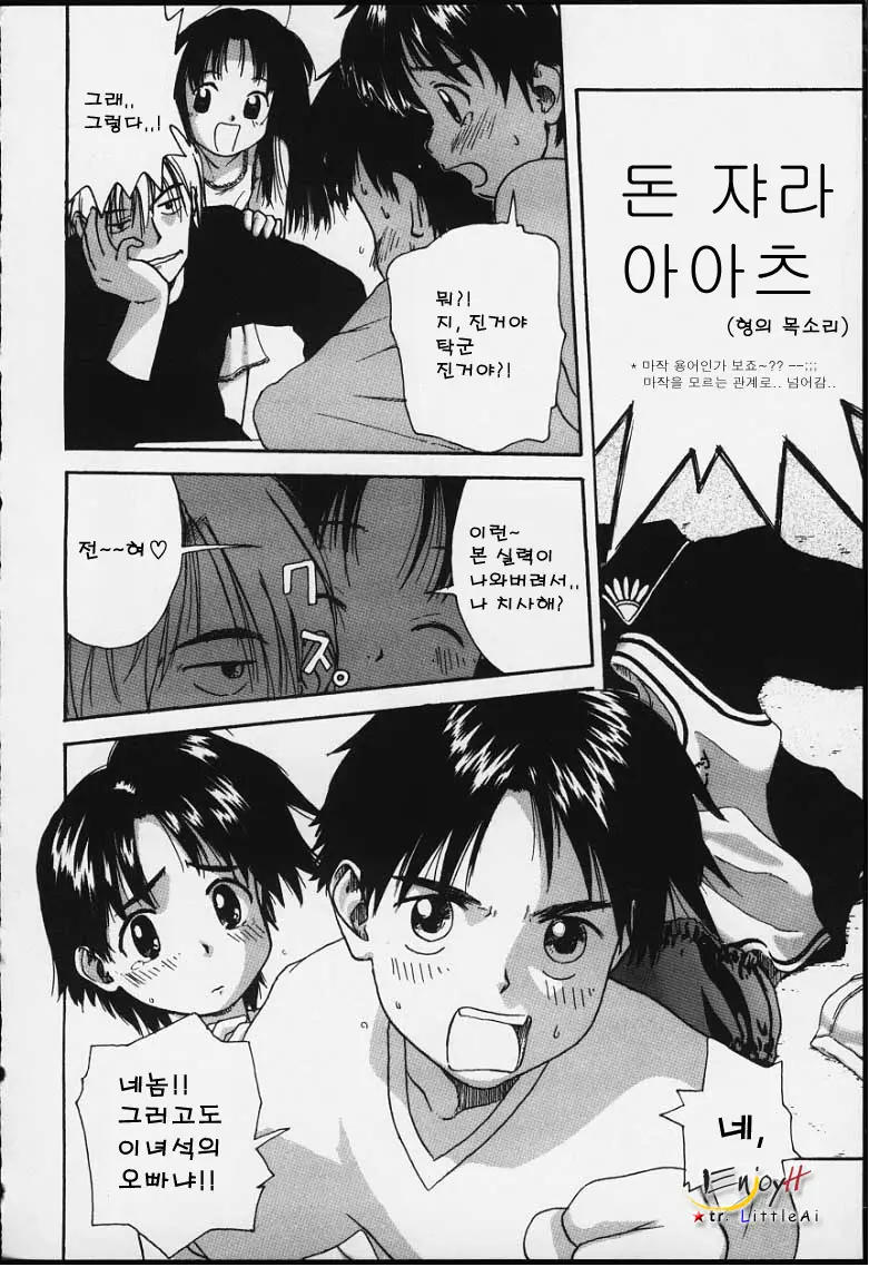 Tsumasakidachi Onnanoko | 앞서가는 여자아이