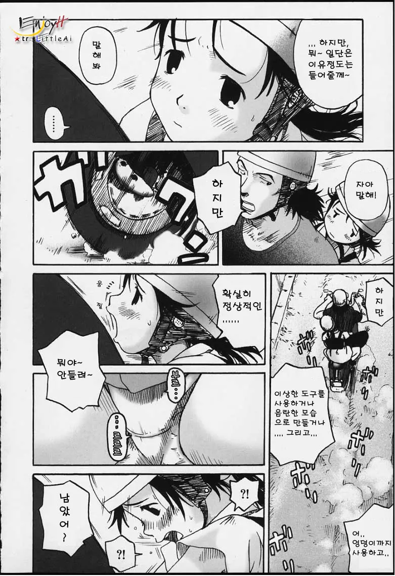 Tsumasakidachi Onnanoko | 앞서가는 여자아이