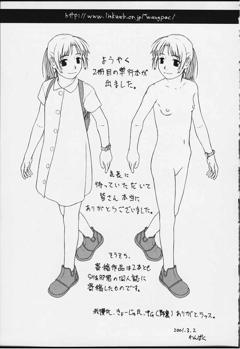 Tsumasakidachi Onnanoko | 앞서가는 여자아이