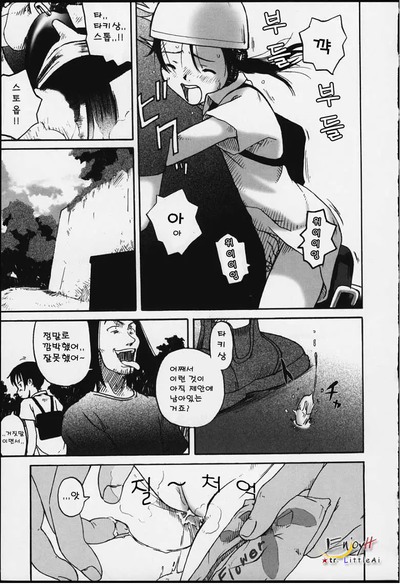 Tsumasakidachi Onnanoko | 앞서가는 여자아이