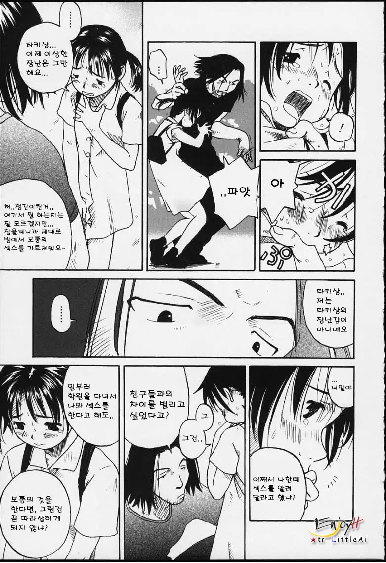 Tsumasakidachi Onnanoko | 앞서가는 여자아이