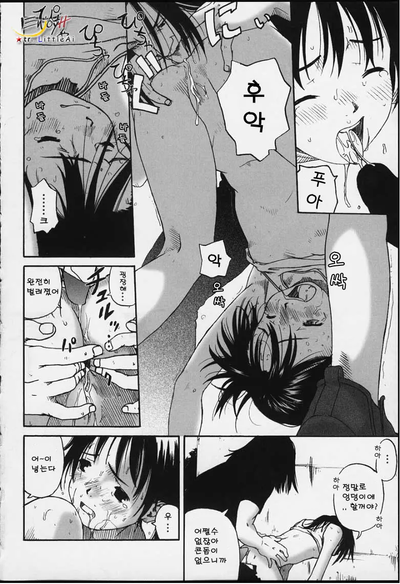 Tsumasakidachi Onnanoko | 앞서가는 여자아이