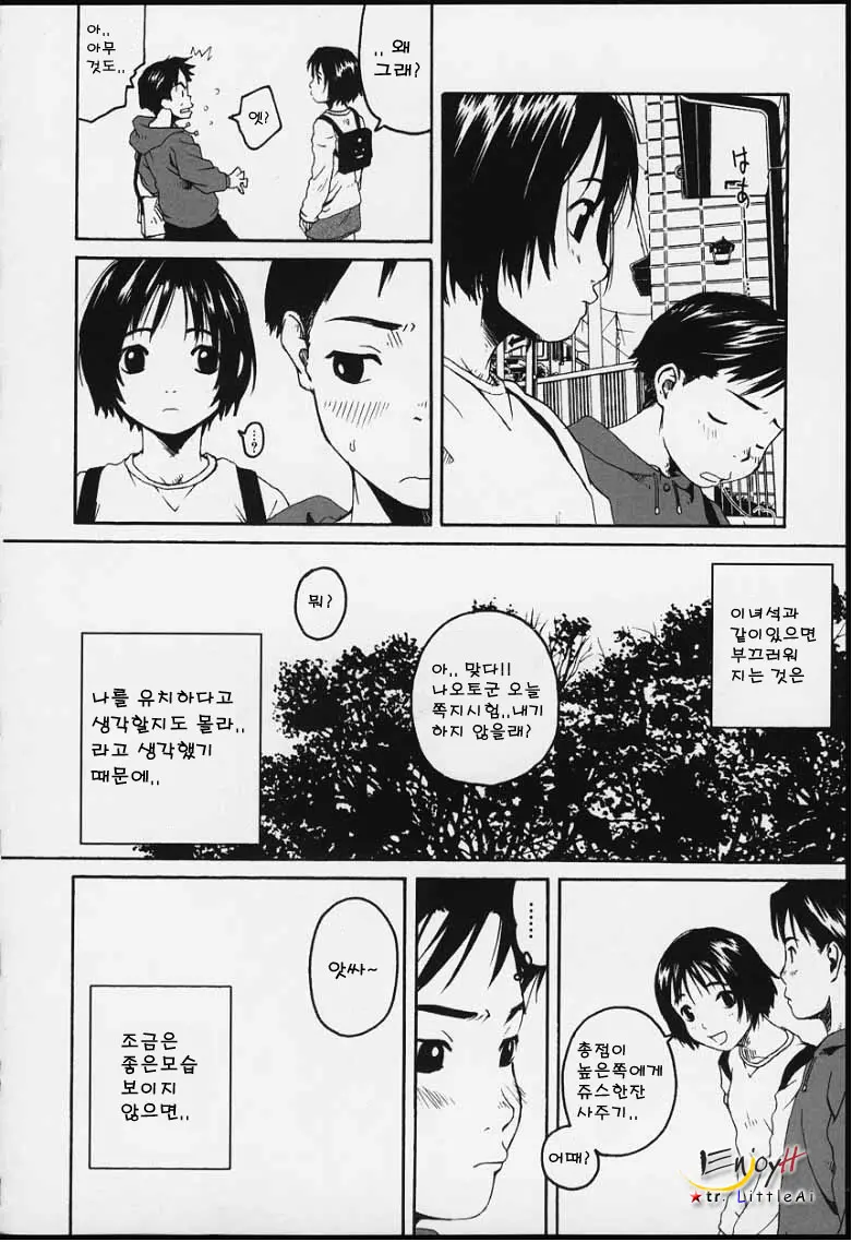 Tsumasakidachi Onnanoko | 앞서가는 여자아이
