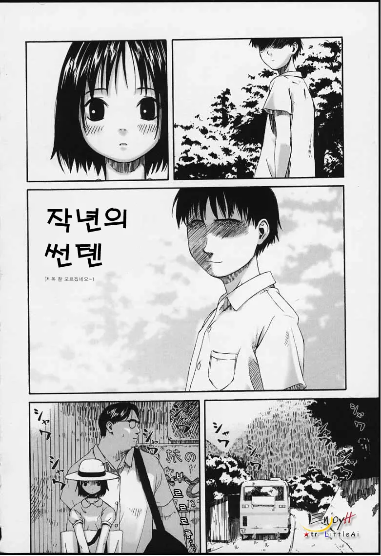 Tsumasakidachi Onnanoko | 앞서가는 여자아이