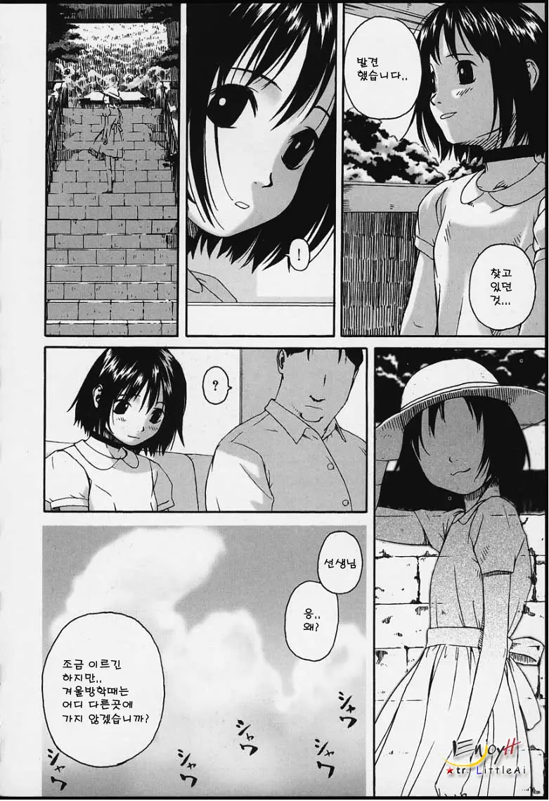 Tsumasakidachi Onnanoko | 앞서가는 여자아이