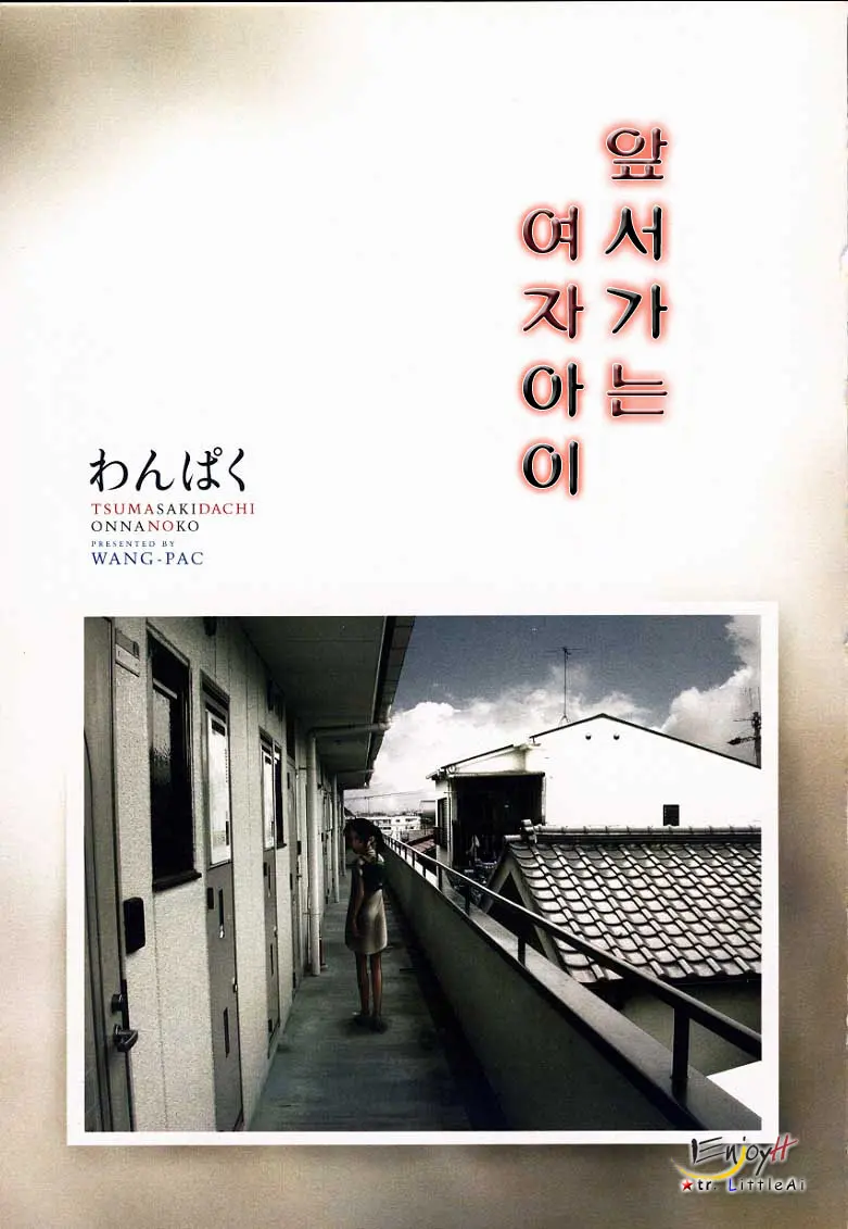 Tsumasakidachi Onnanoko | 앞서가는 여자아이