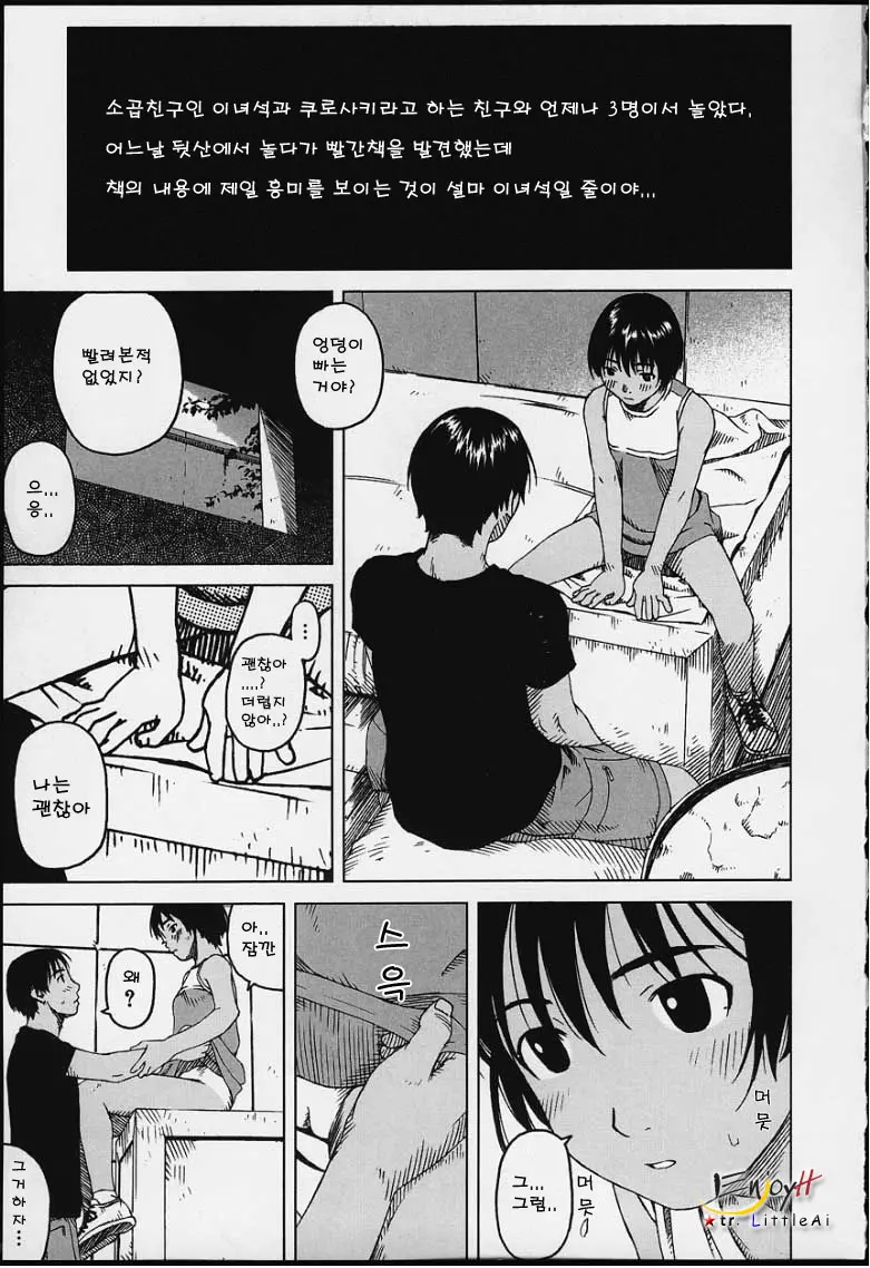 Tsumasakidachi Onnanoko | 앞서가는 여자아이