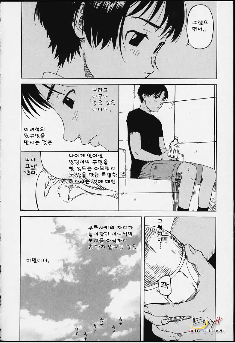 Tsumasakidachi Onnanoko | 앞서가는 여자아이