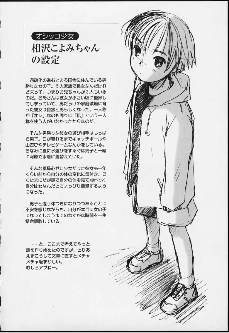 Tsumasakidachi Onnanoko | 앞서가는 여자아이