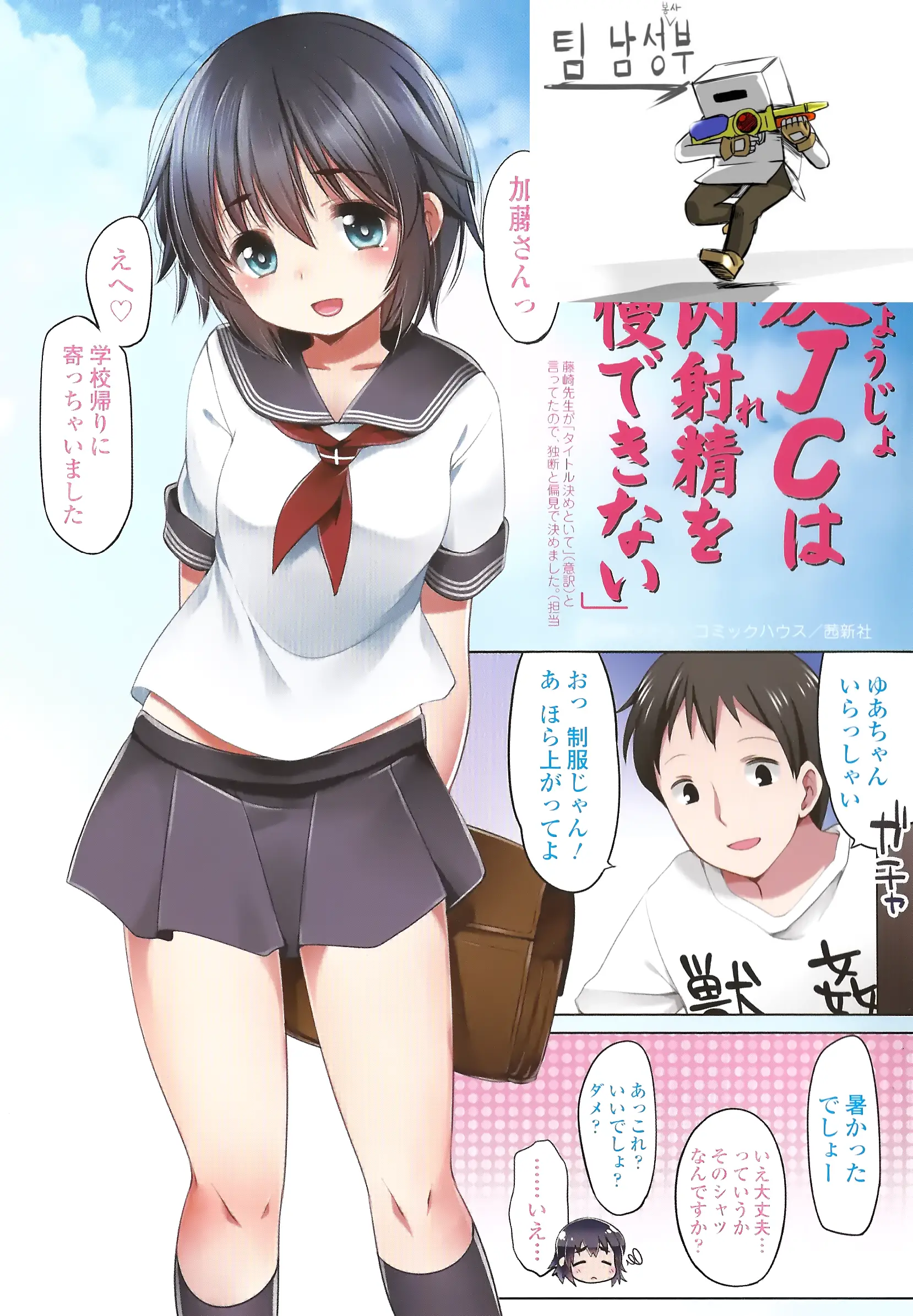 Ijimerarekko - Toranoana-Only 8P Full Color Booklet