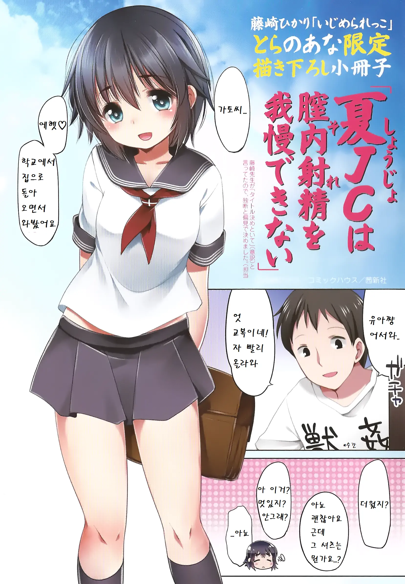 Ijimerarekko - Toranoana-Only 8P Full Color Booklet