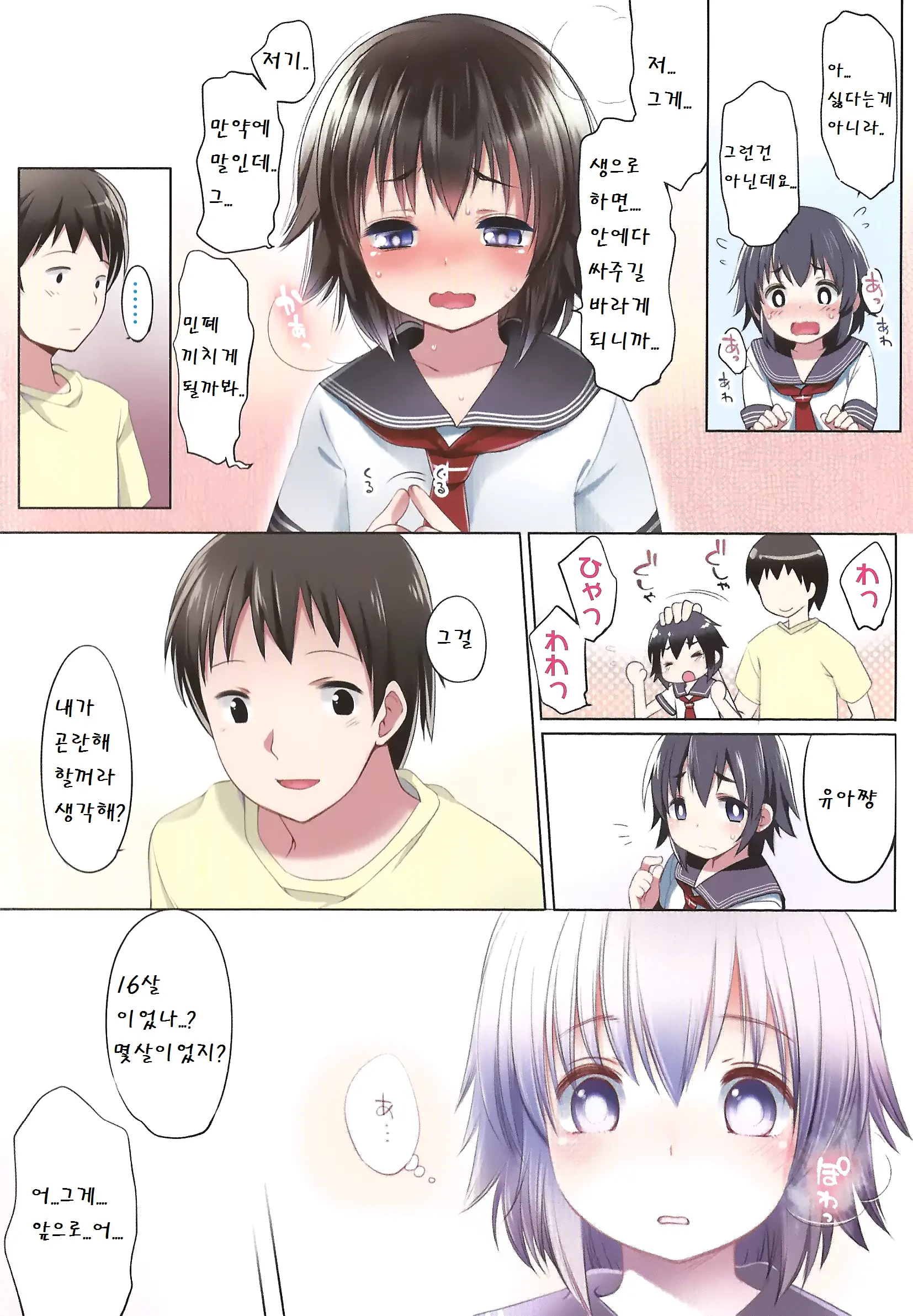 Ijimerarekko - Toranoana-Only 8P Full Color Booklet