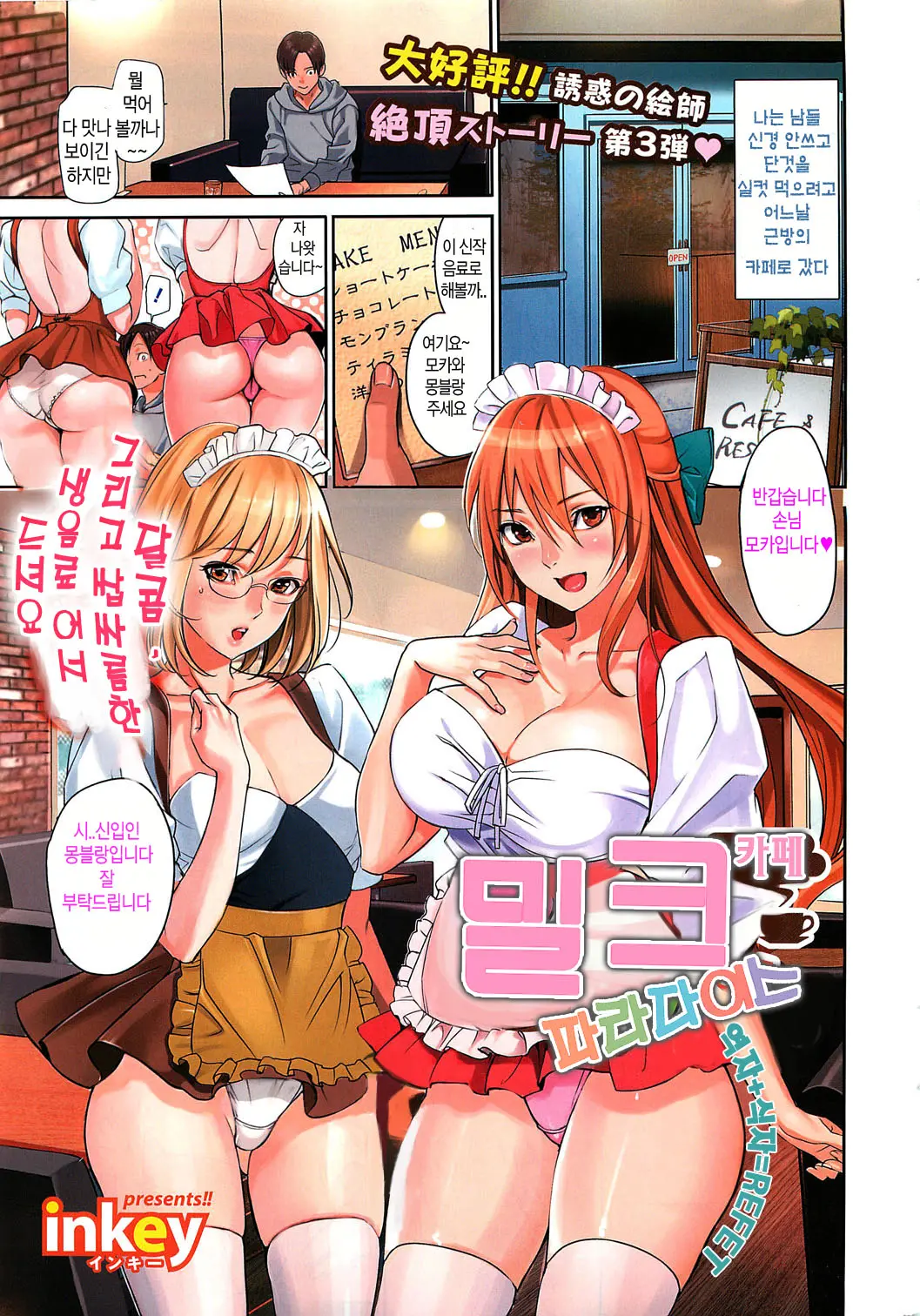 Kissa Milk Paradise | 밀크 카페 파라다이스
