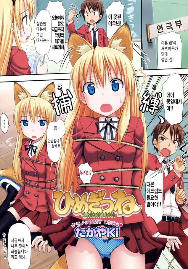 Himegitsune