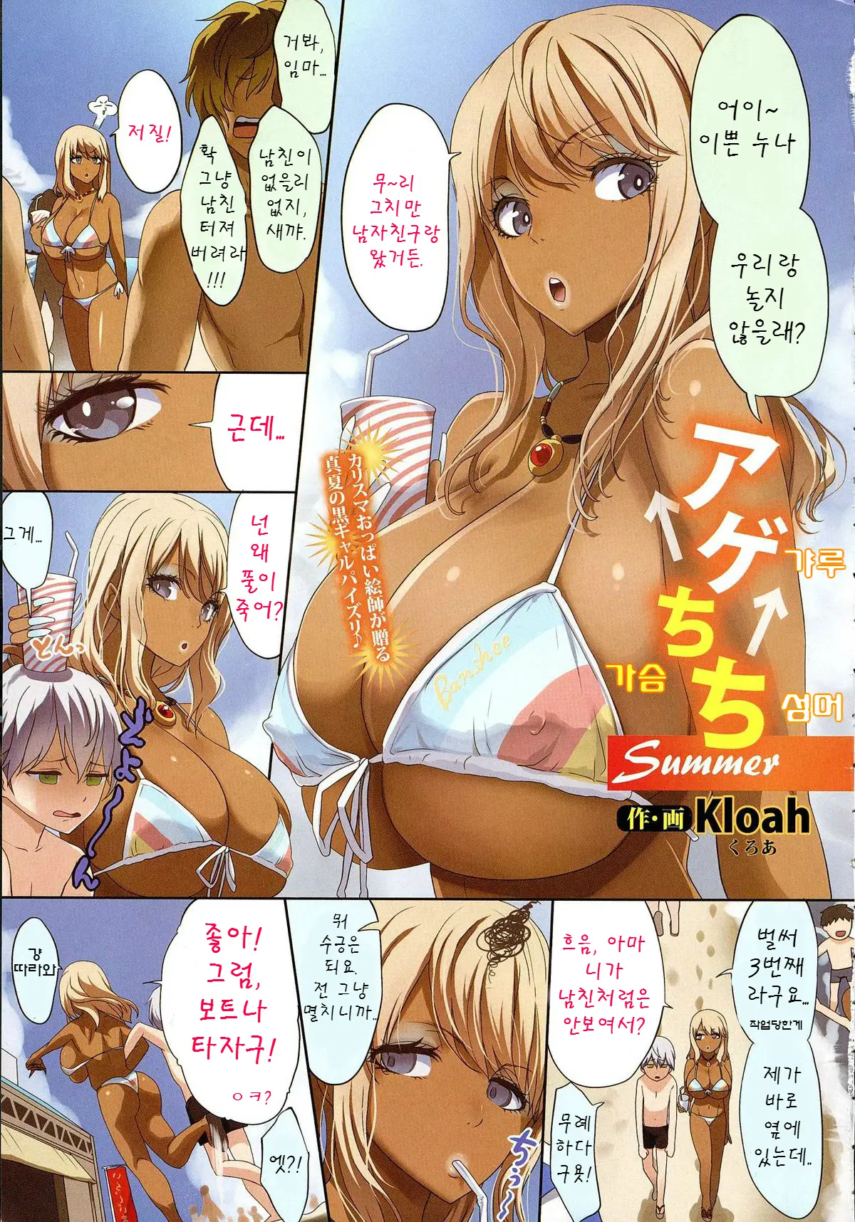 Age Chichi Summer