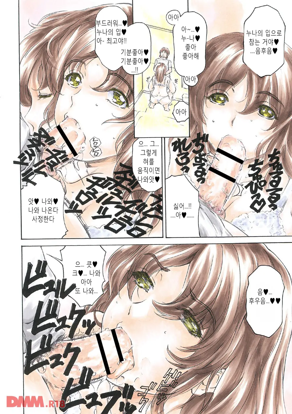 Muchi Ane ♥ Byururuu! !